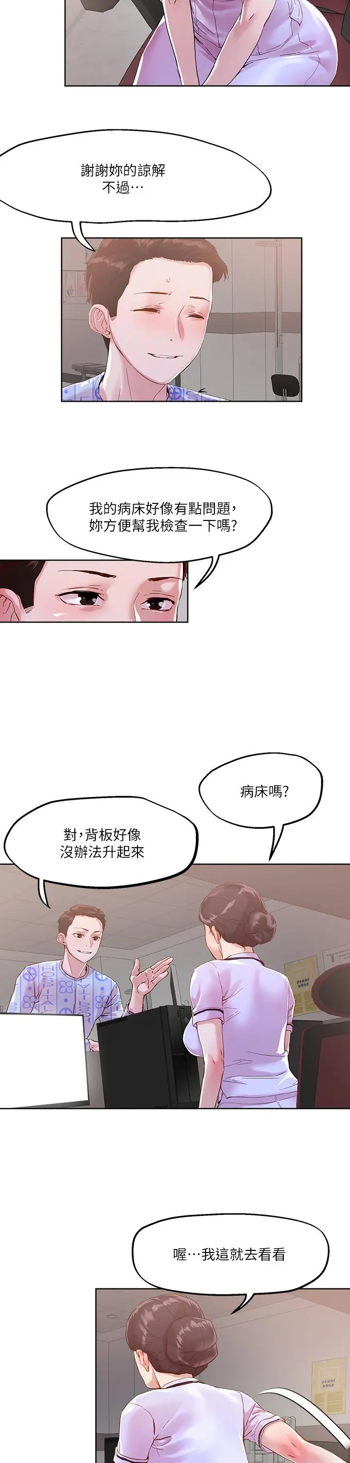 把妹鬼达人 第37话-发情的护理师 第22页