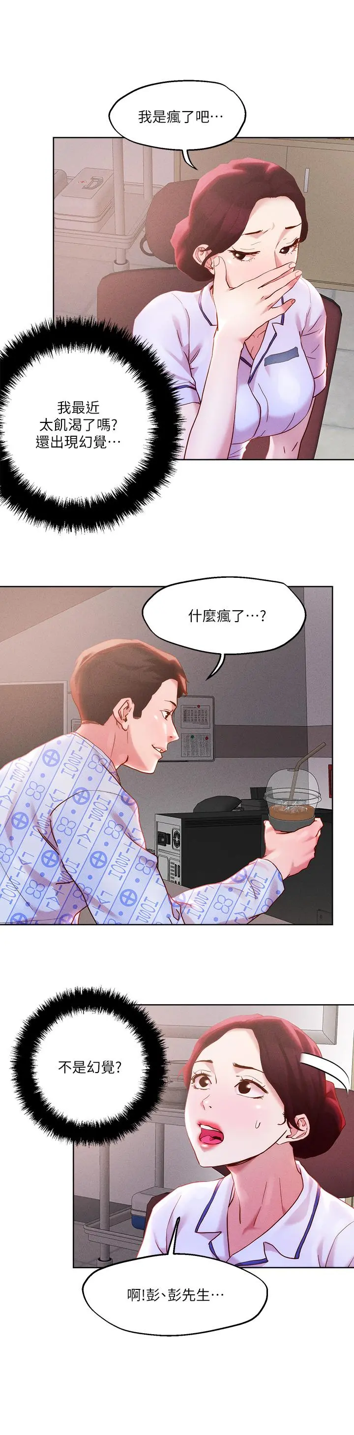 把妹鬼达人 第37话-发情的护理师 第20页