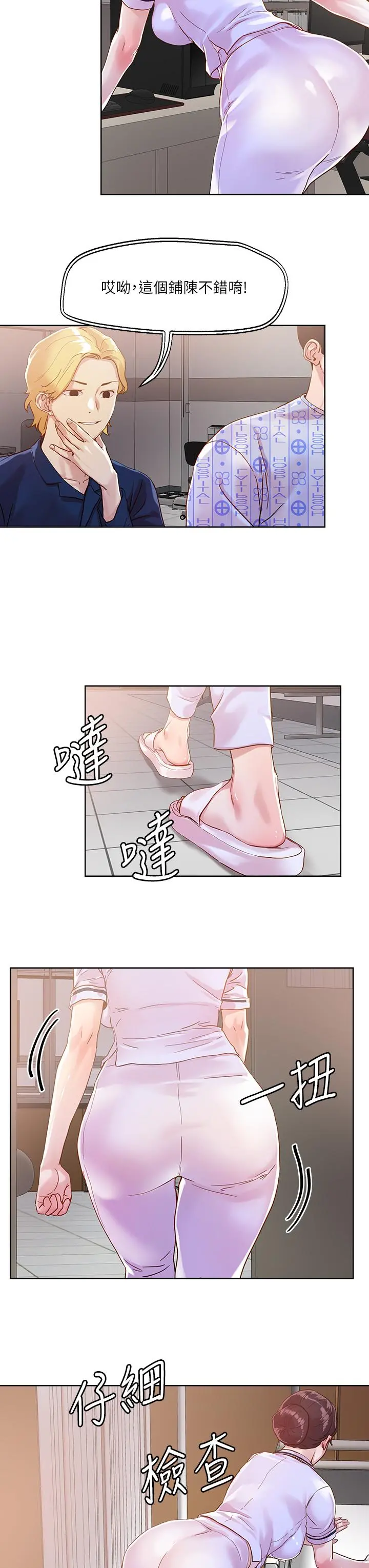 把妹鬼达人 第37话-发情的护理师 第23页