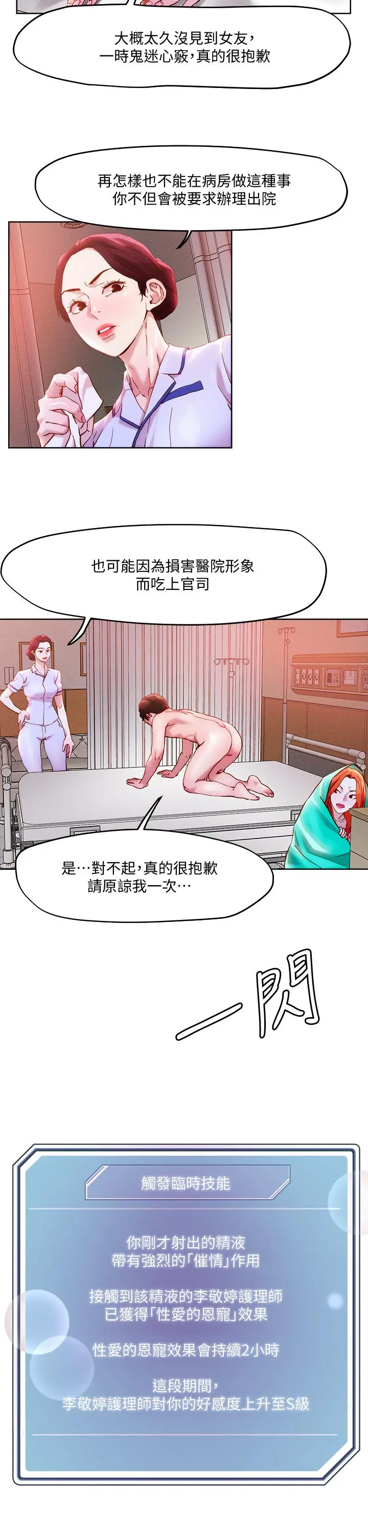 把妹鬼达人 第37话-发情的护理师 第9页