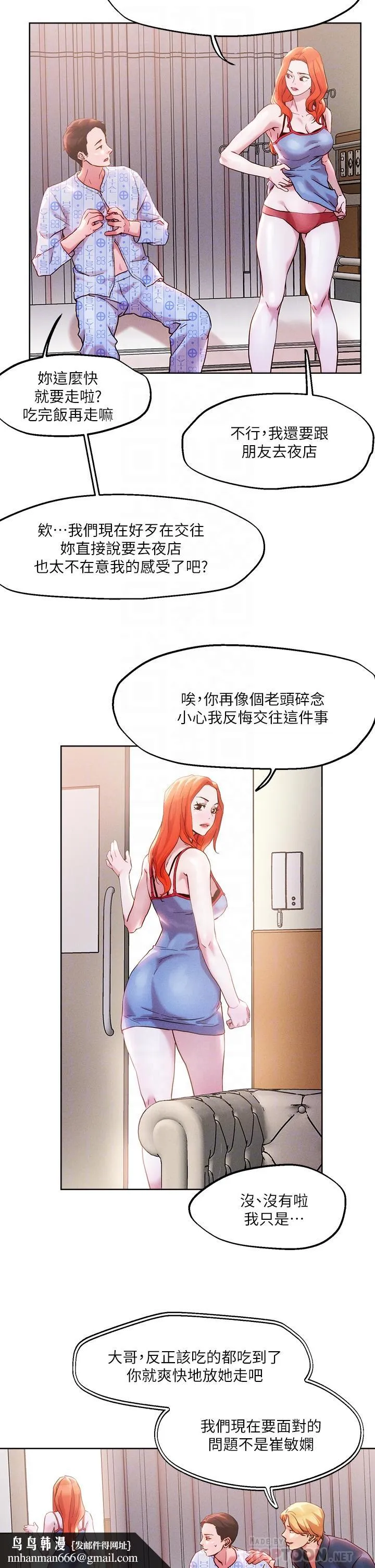 把妹鬼达人 第37话-发情的护理师 第14页