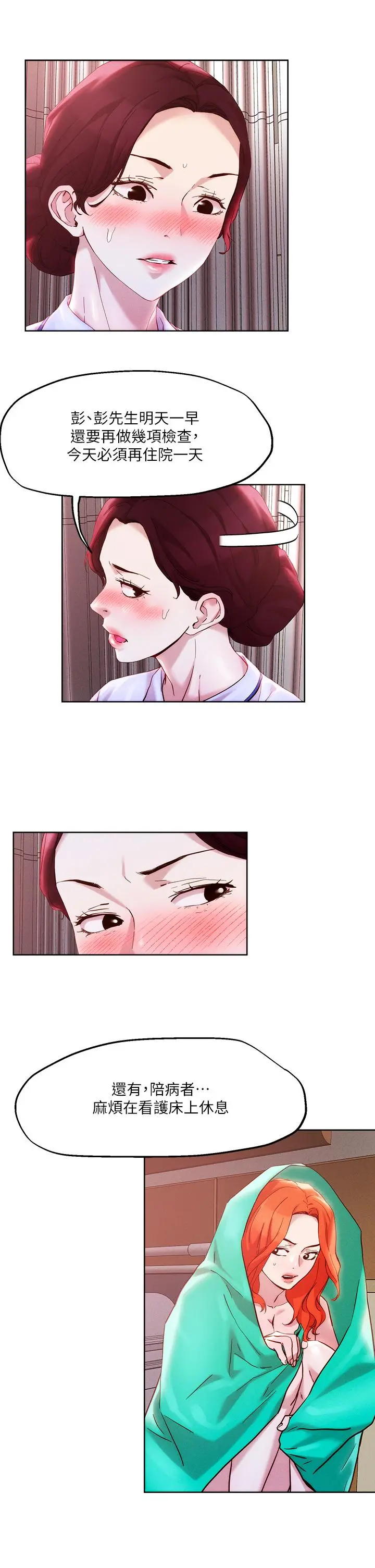 把妹鬼达人 第37话-发情的护理师 第11页