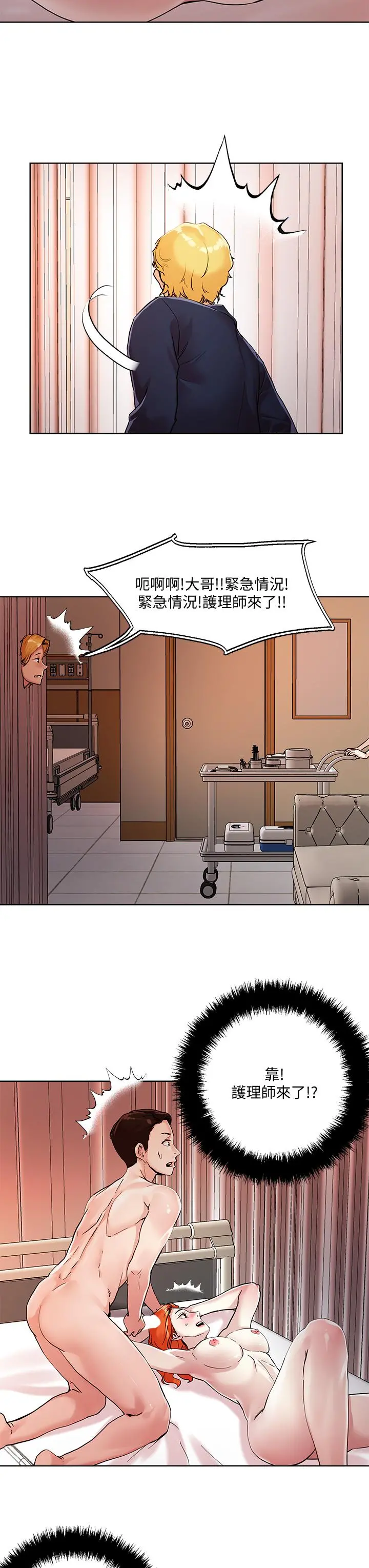 把妹鬼达人 第37话-发情的护理师 第3页