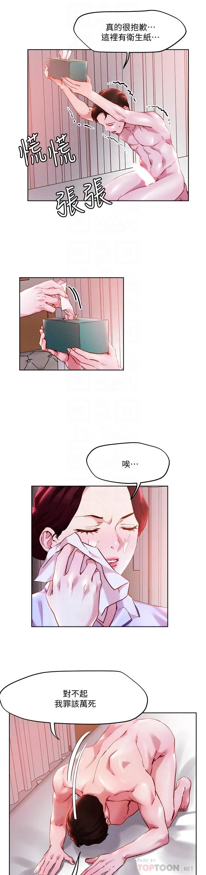 把妹鬼达人 第37话-发情的护理师 第8页