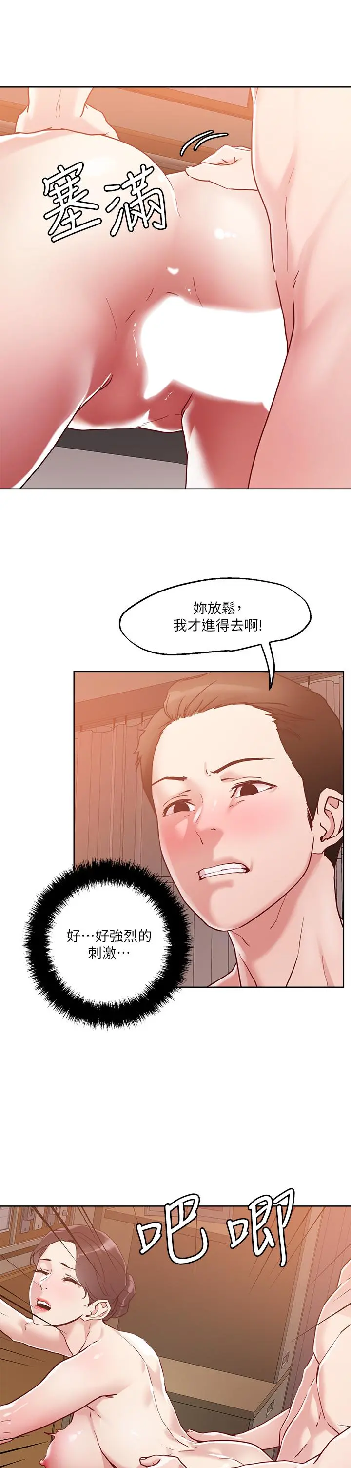 把妹鬼达人 第39话-令人血脉贲张的蜜臀 第19页