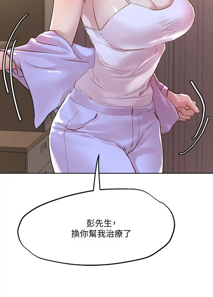 把妹鬼达人 第39话-令人血脉贲张的蜜臀 第3页