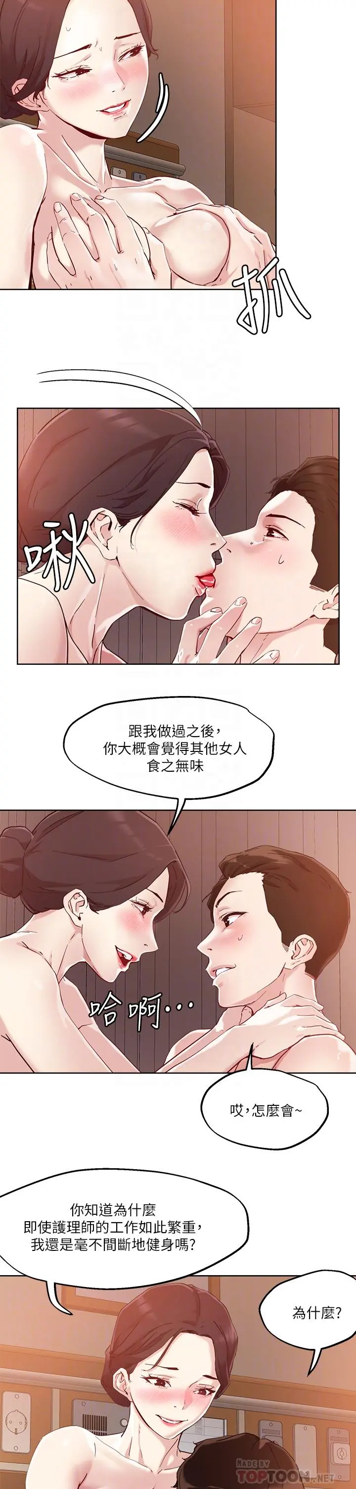 把妹鬼达人 第39话-令人血脉贲张的蜜臀 第10页
