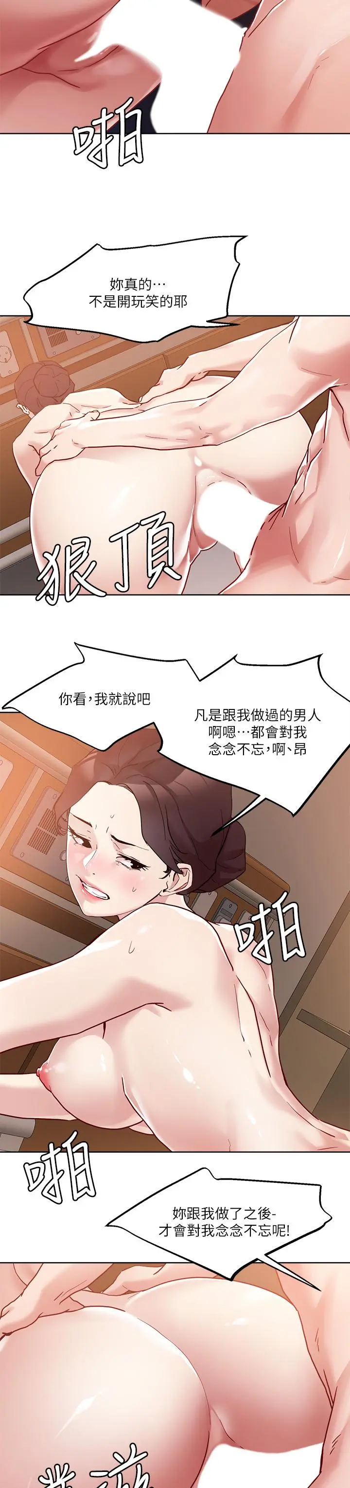 把妹鬼达人 第39话-令人血脉贲张的蜜臀 第21页