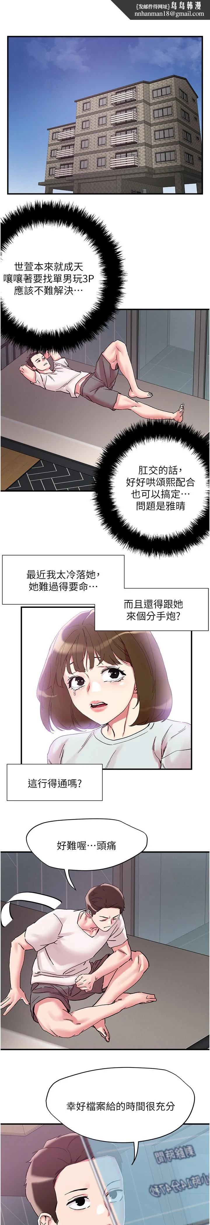 把妹鬼达人 第106话-在虚拟世界也对大老二上瘾 第13页
