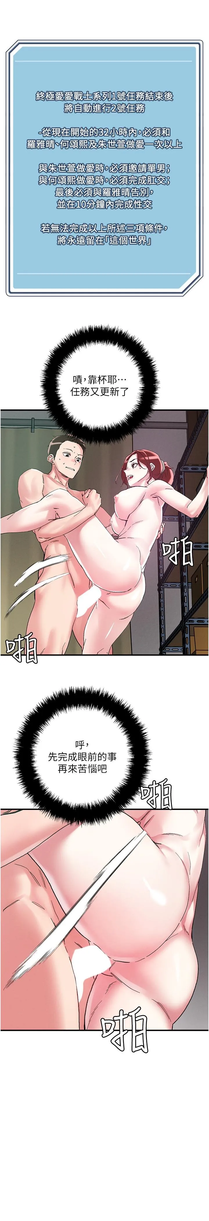 把妹鬼达人 第106话-在虚拟世界也对大老二上瘾 第12页