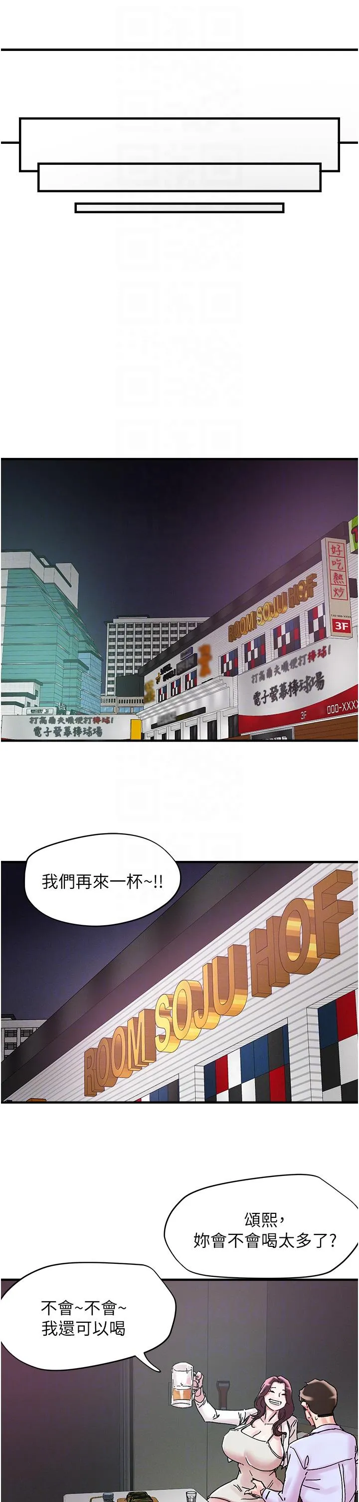 把妹鬼达人 第106话-在虚拟世界也对大老二上瘾 第22页