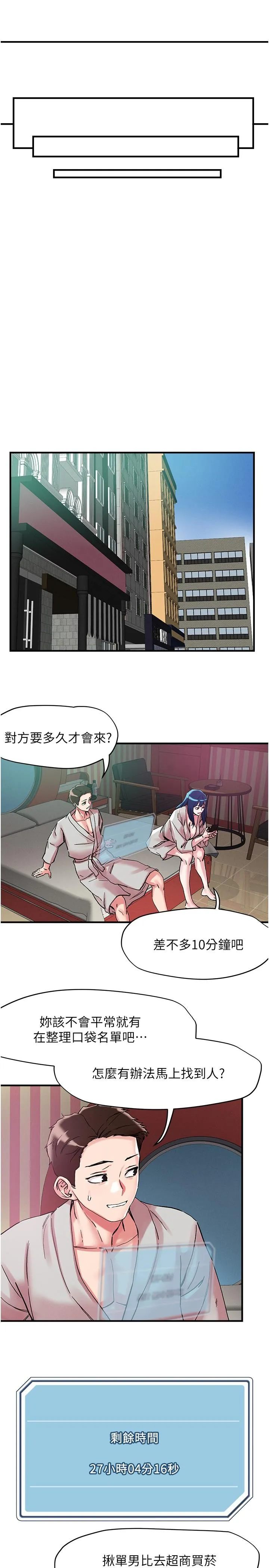 把妹鬼达人 第106话-在虚拟世界也对大老二上瘾 第15页