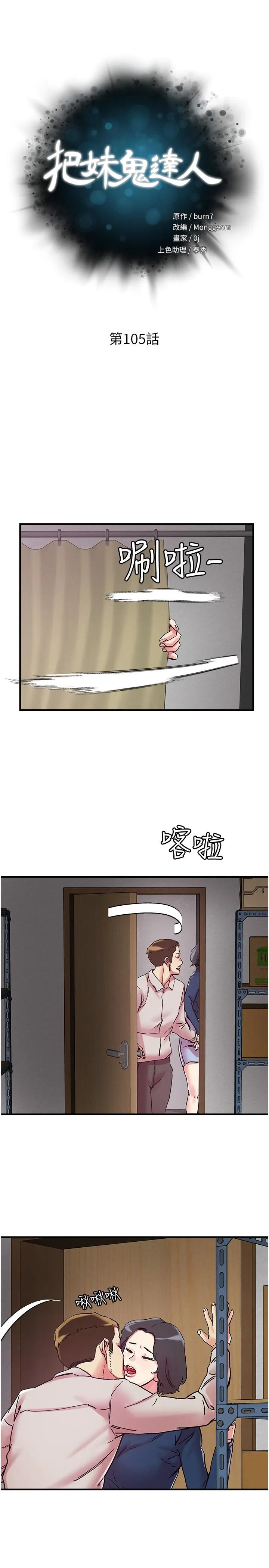 把妹鬼达人 第106话-在虚拟世界也对大老二上瘾 第4页