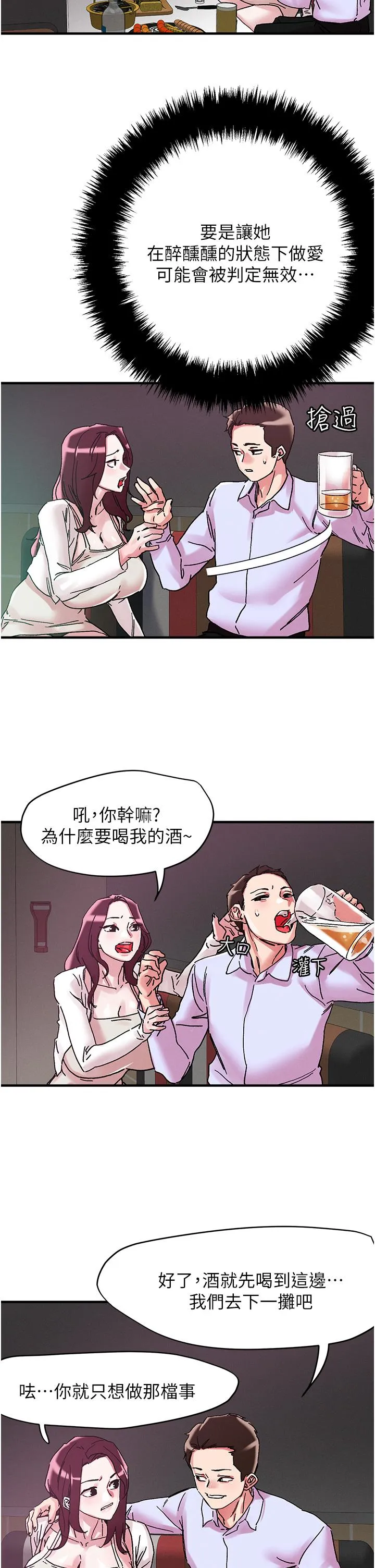 把妹鬼达人 第106话-在虚拟世界也对大老二上瘾 第23页