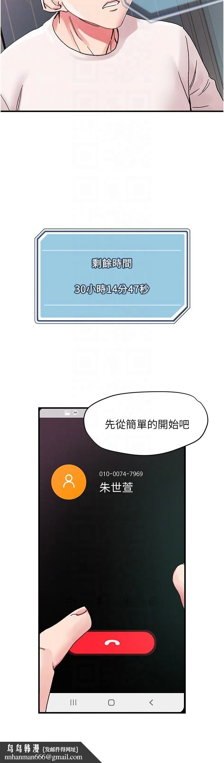 把妹鬼达人 第106话-在虚拟世界也对大老二上瘾 第14页