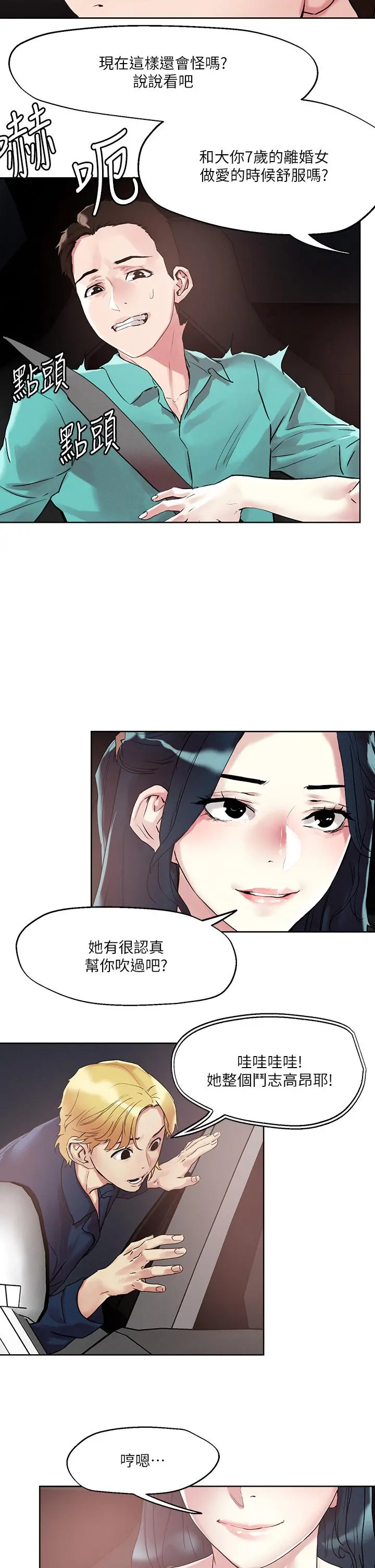 把妹鬼达人 第52话-充满淫荡气质的熟女姐姐 第23页
