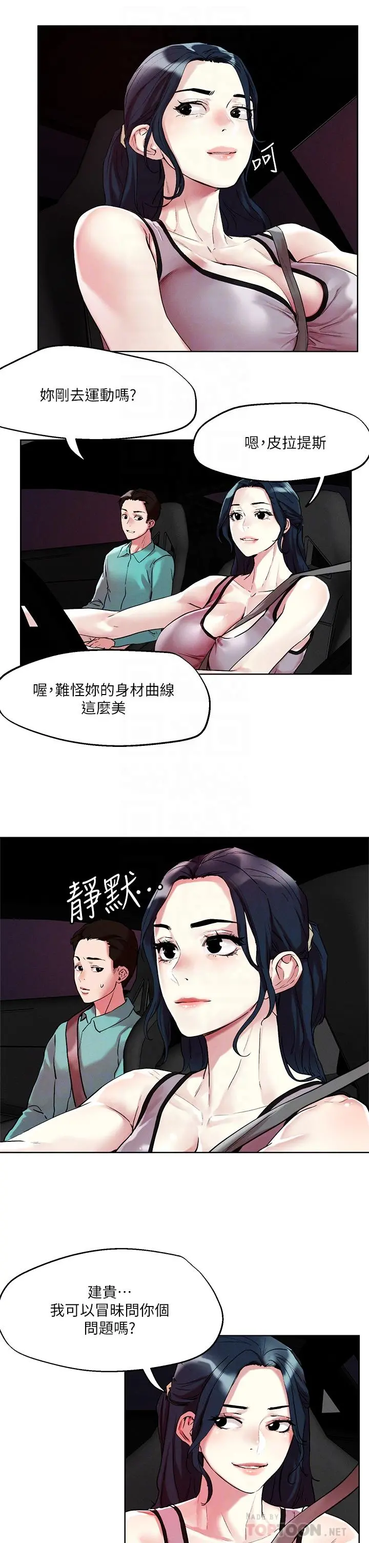 把妹鬼达人 第52话-充满淫荡气质的熟女姐姐 第18页