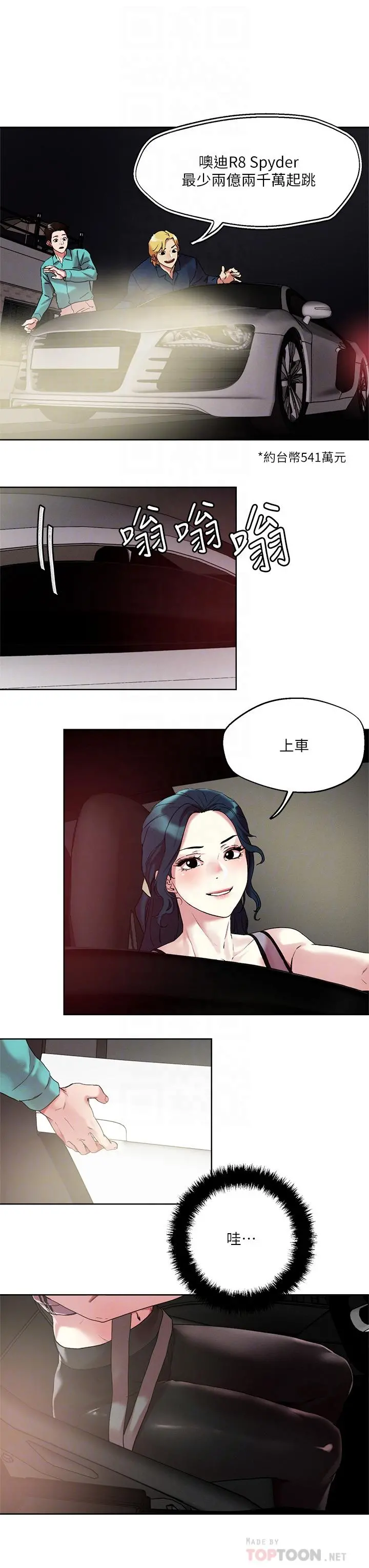 把妹鬼达人 第52话-充满淫荡气质的熟女姐姐 第16页