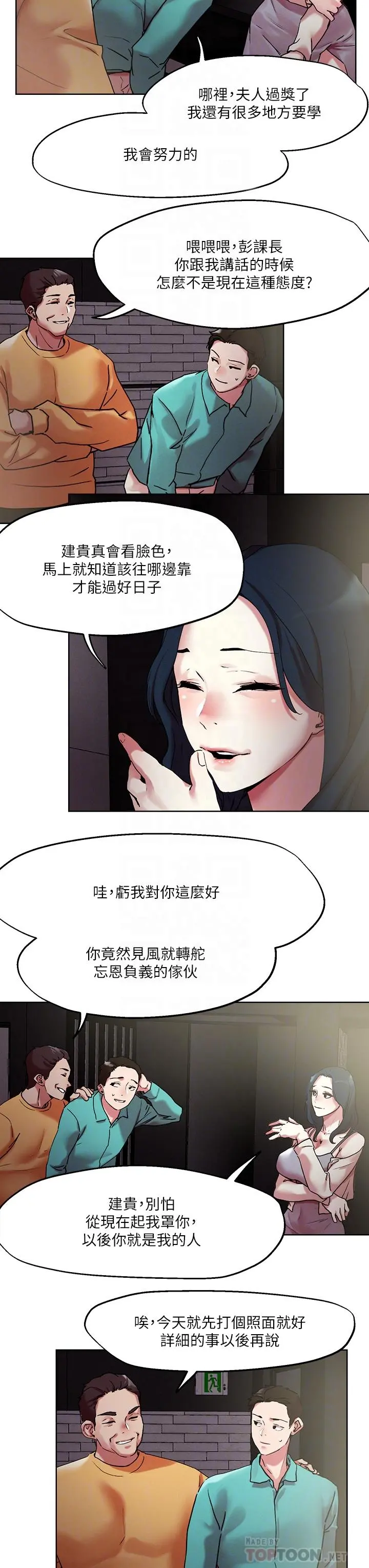 把妹鬼达人 第52话-充满淫荡气质的熟女姐姐 第8页
