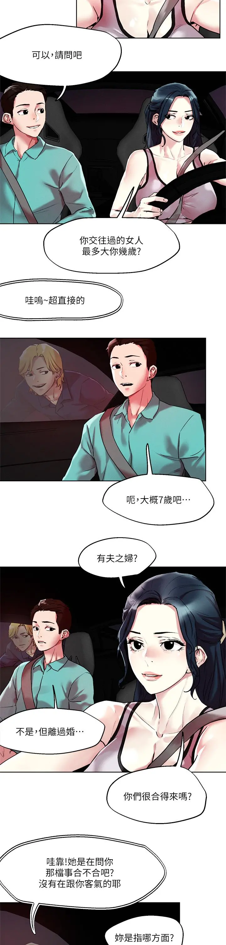 把妹鬼达人 第52话-充满淫荡气质的熟女姐姐 第19页