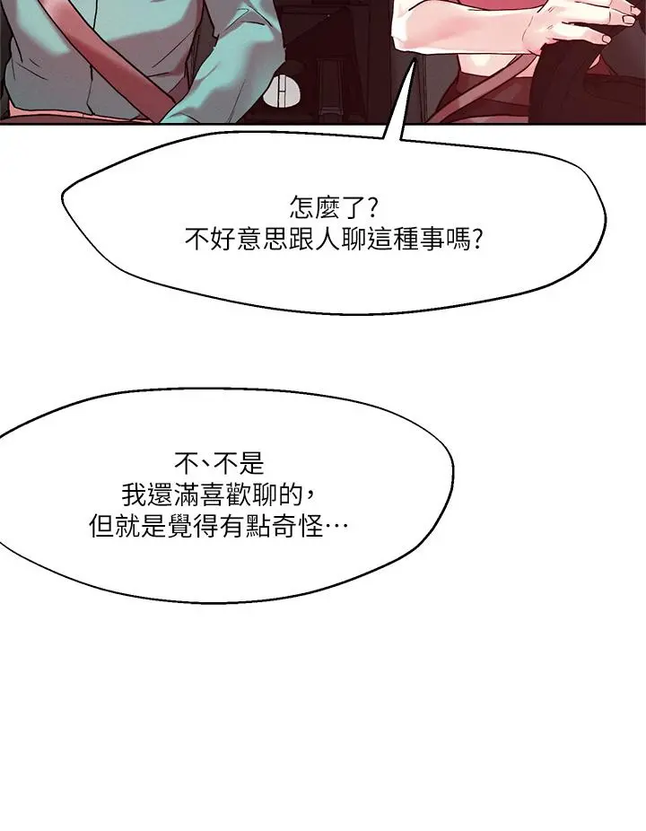 把妹鬼达人 第52话-充满淫荡气质的熟女姐姐 第21页