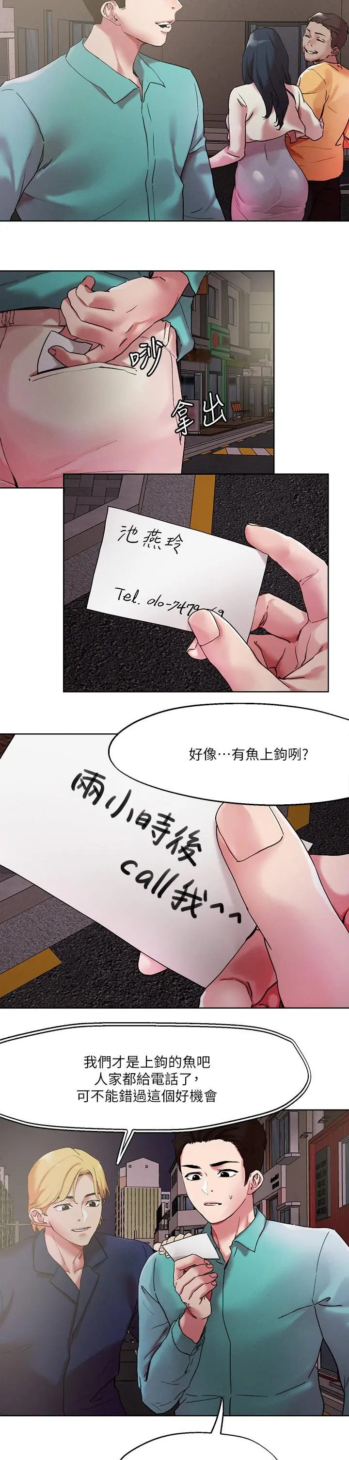 把妹鬼达人 第52话-充满淫荡气质的熟女姐姐 第11页