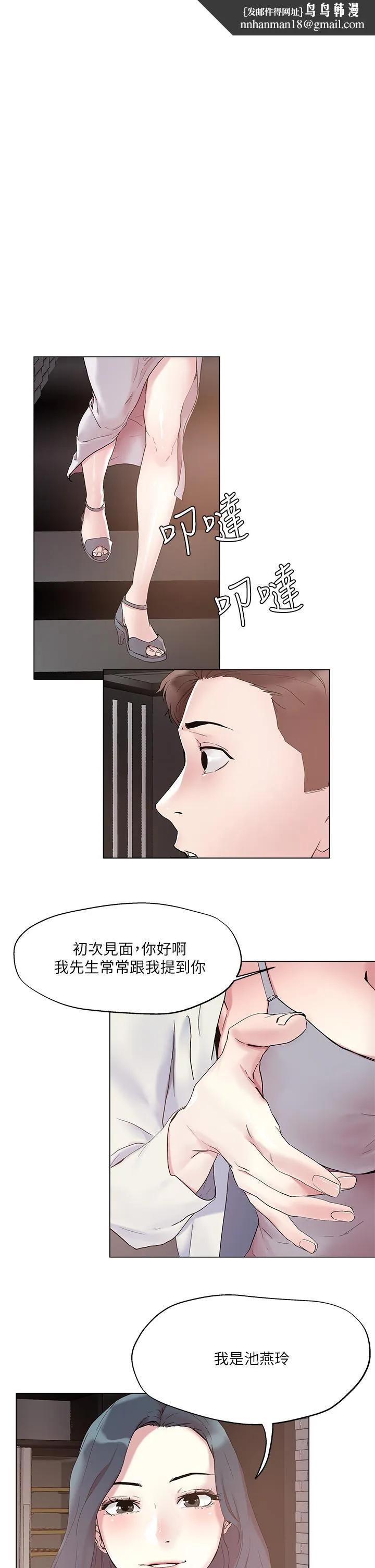把妹鬼达人 第52话-充满淫荡气质的熟女姐姐 第1页