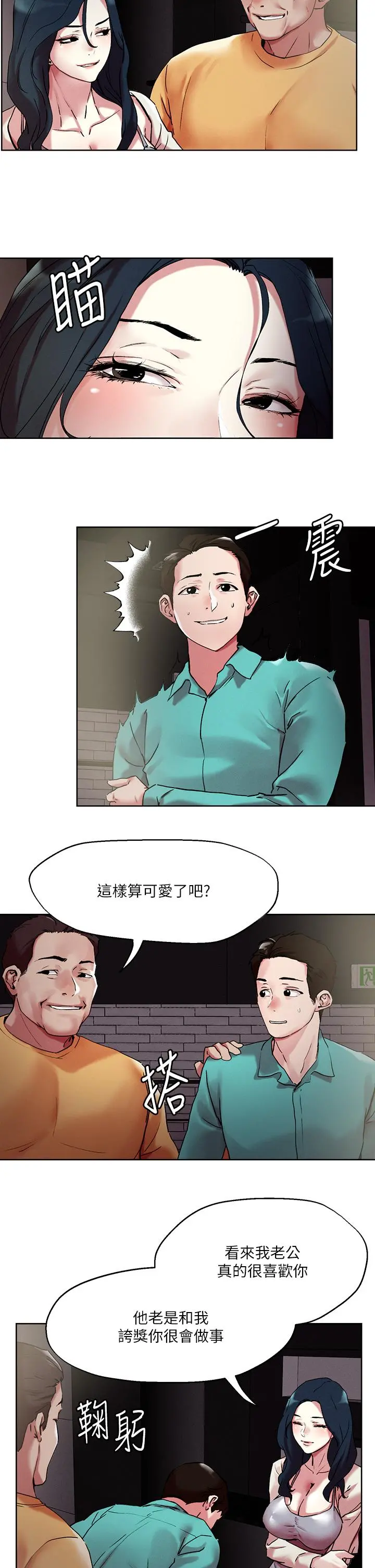 把妹鬼达人 第52话-充满淫荡气质的熟女姐姐 第7页