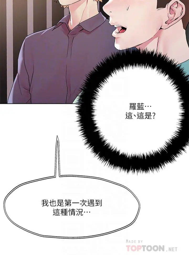 把妹鬼达人 第52话-充满淫荡气质的熟女姐姐 第4页