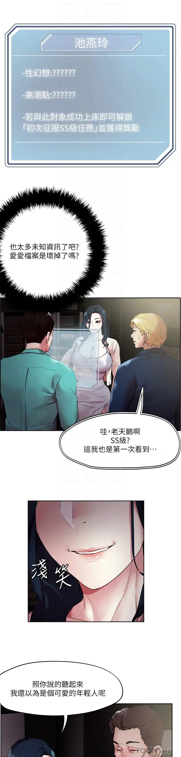 把妹鬼达人 第52话-充满淫荡气质的熟女姐姐 第6页