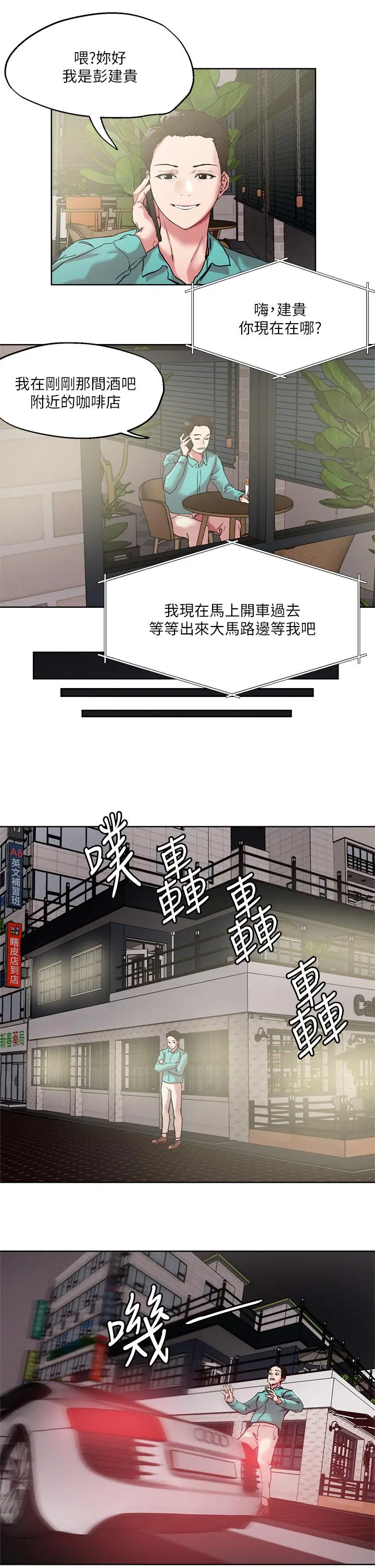 把妹鬼达人 第52话-充满淫荡气质的熟女姐姐 第15页