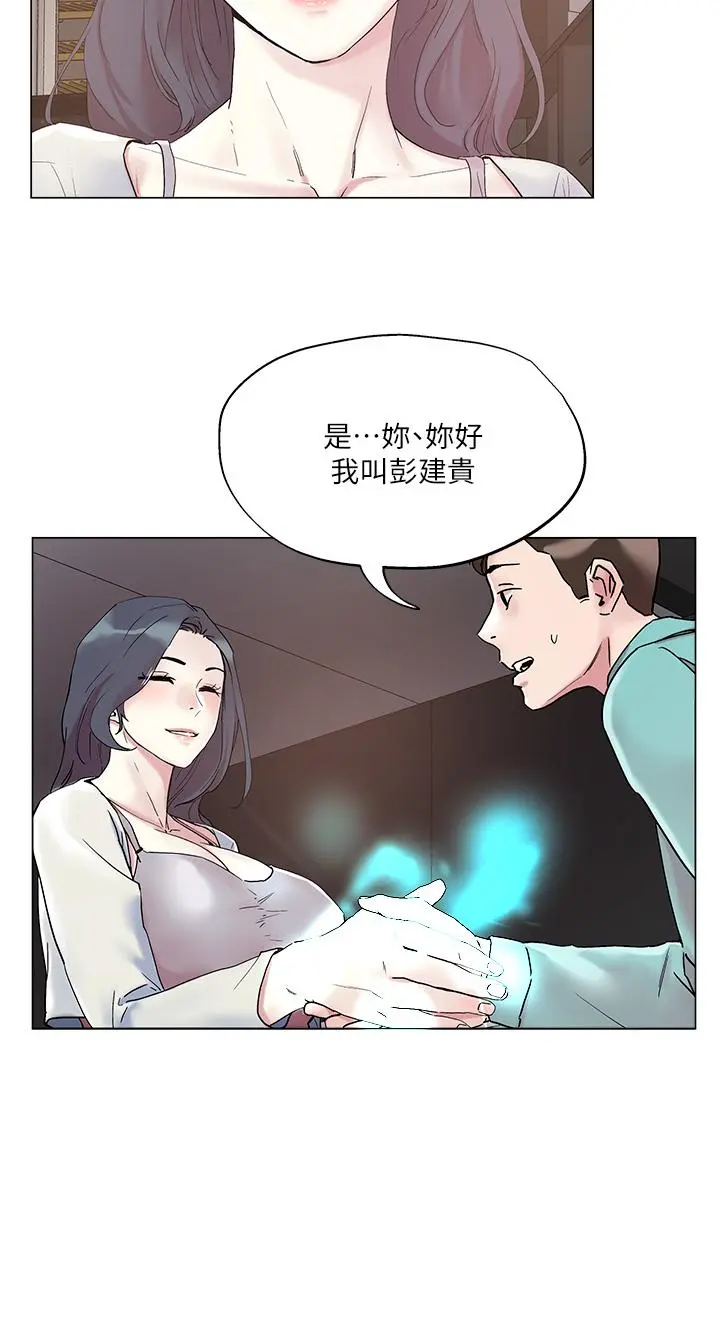 把妹鬼达人 第52话-充满淫荡气质的熟女姐姐 第2页