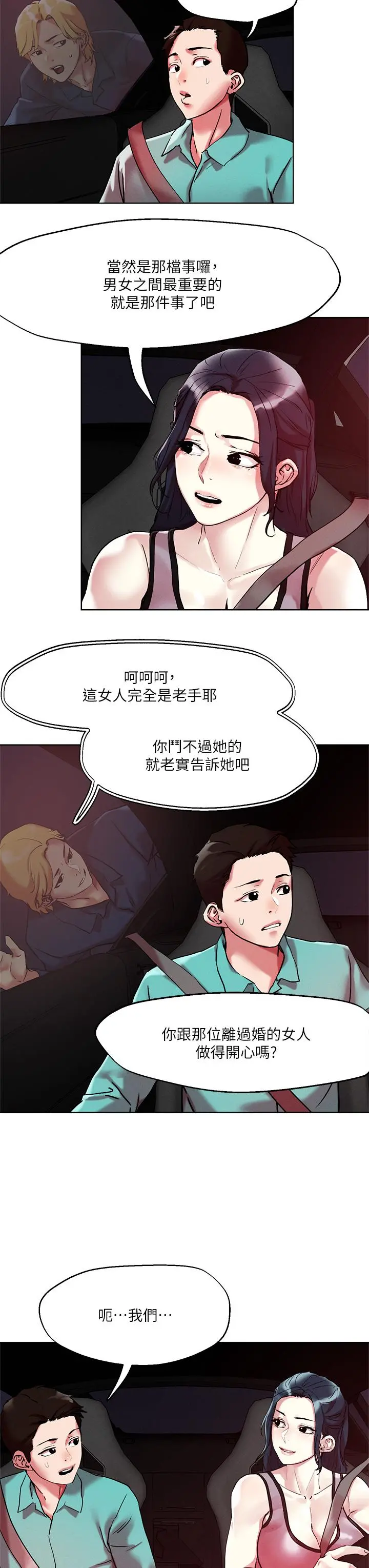 把妹鬼达人 第52话-充满淫荡气质的熟女姐姐 第20页