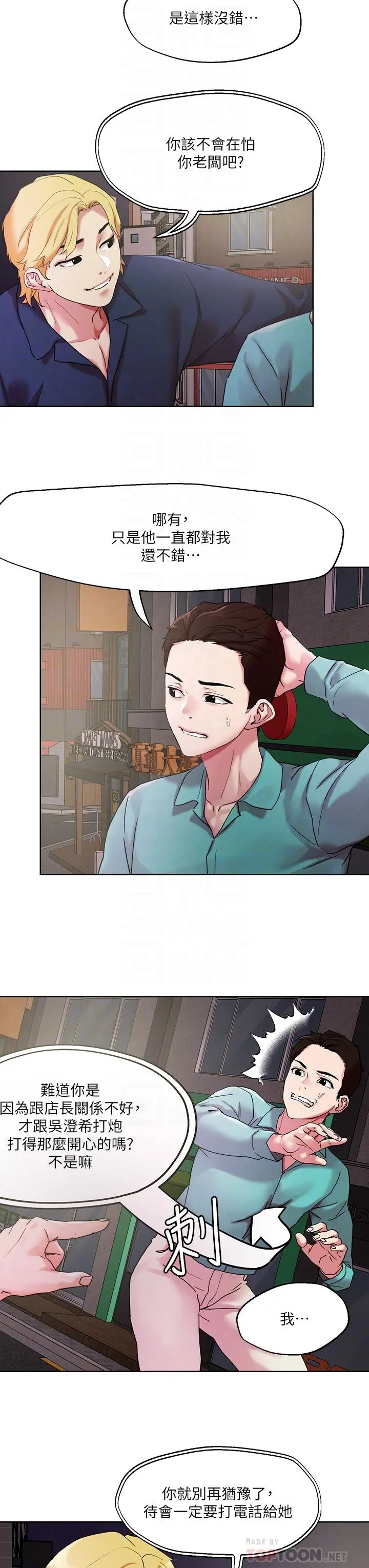 把妹鬼达人 第52话-充满淫荡气质的熟女姐姐 第12页