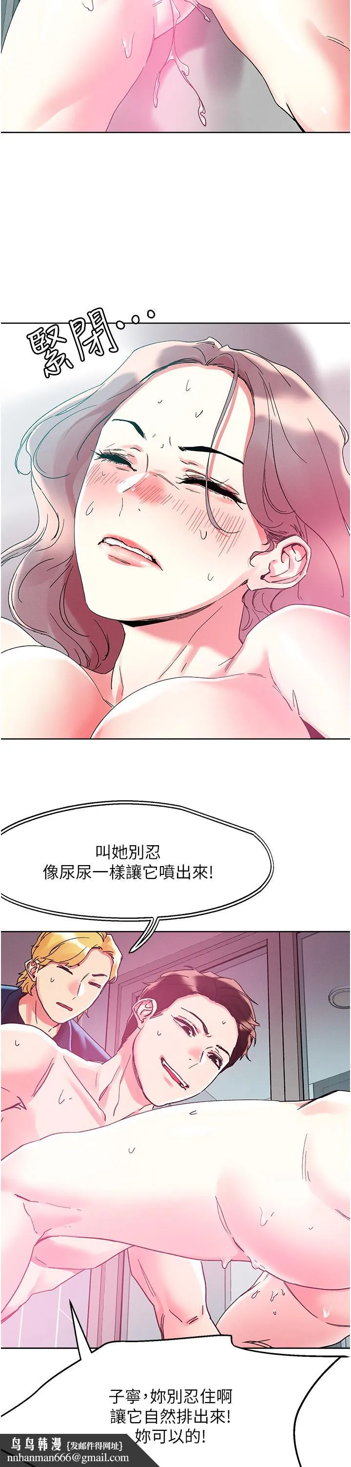 把妹鬼达人 第83话-无限快感的潮吹体验 第19页