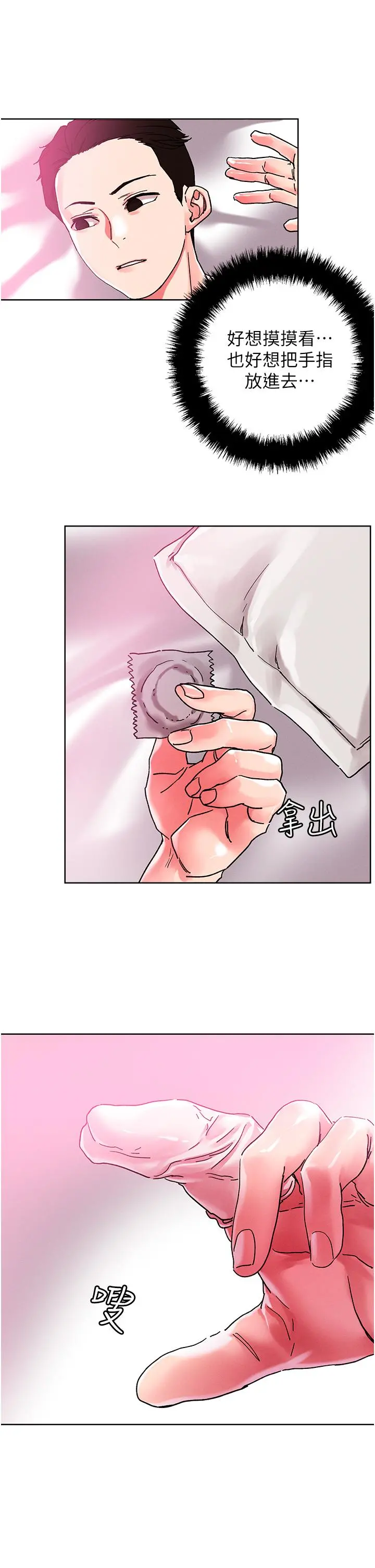 把妹鬼达人 第83话-无限快感的潮吹体验 第31页