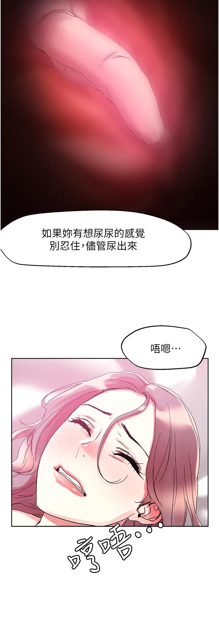 把妹鬼达人 第83话-无限快感的潮吹体验 第7页