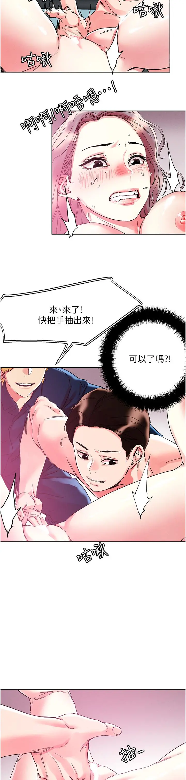 把妹鬼达人 第83话-无限快感的潮吹体验 第17页