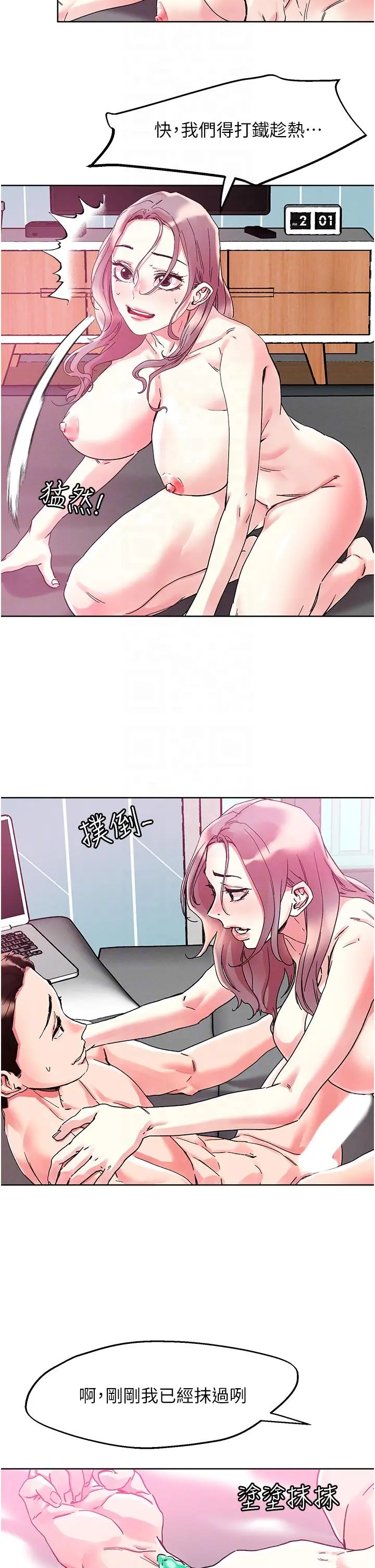 把妹鬼达人 第83话-无限快感的潮吹体验 第24页