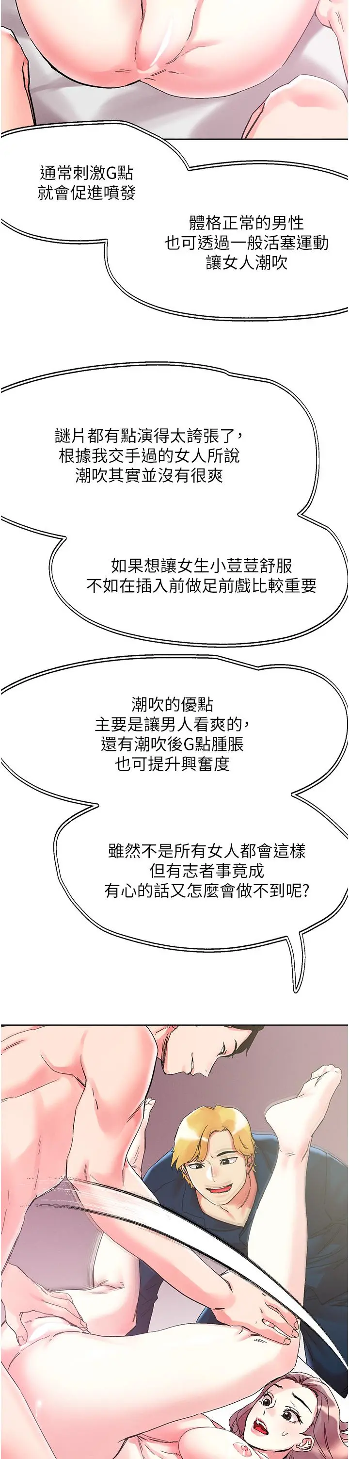 把妹鬼达人 第83话-无限快感的潮吹体验 第5页