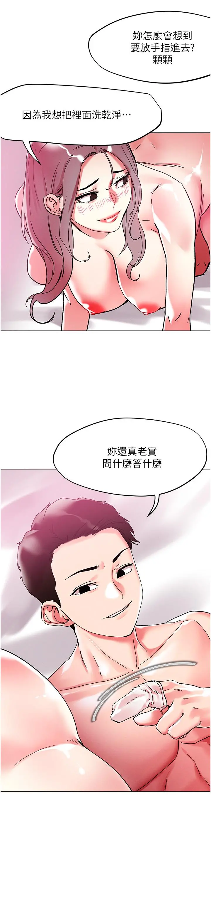 把妹鬼达人 第83话-无限快感的潮吹体验 第33页
