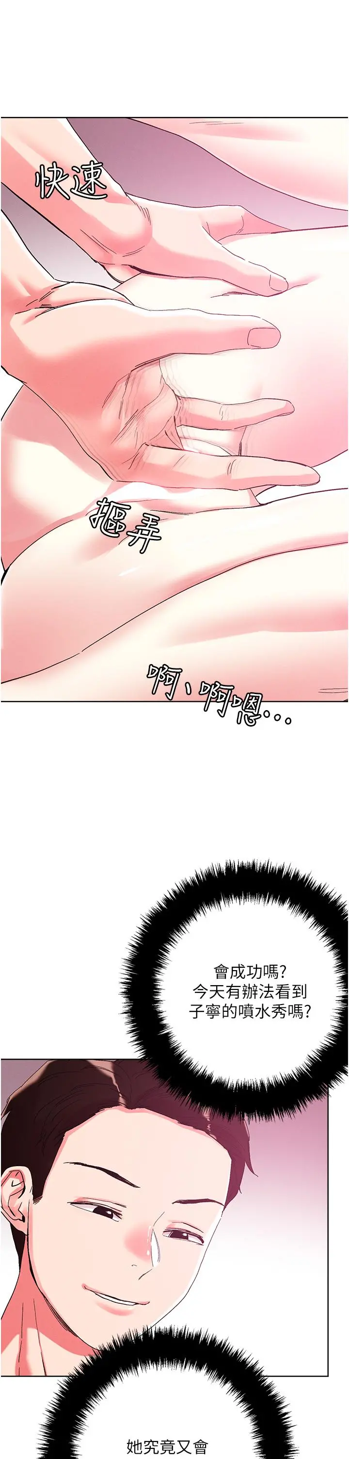 把妹鬼达人 第83话-无限快感的潮吹体验 第8页
