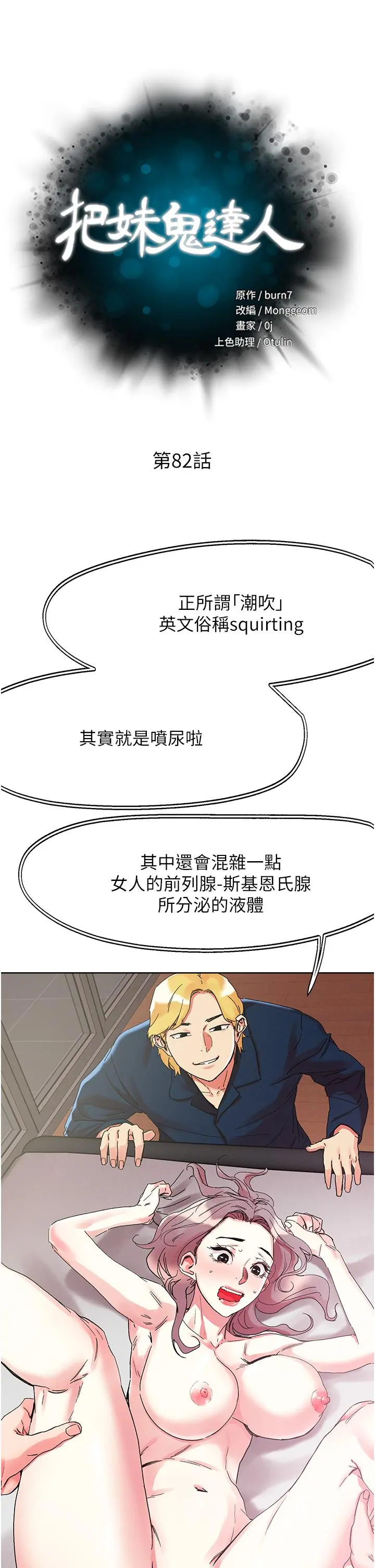 把妹鬼达人 第83话-无限快感的潮吹体验 第4页