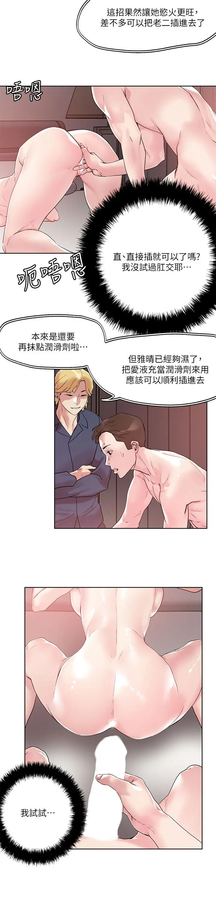把妹鬼达人 第51话-一滴不剩全射给我 第3页