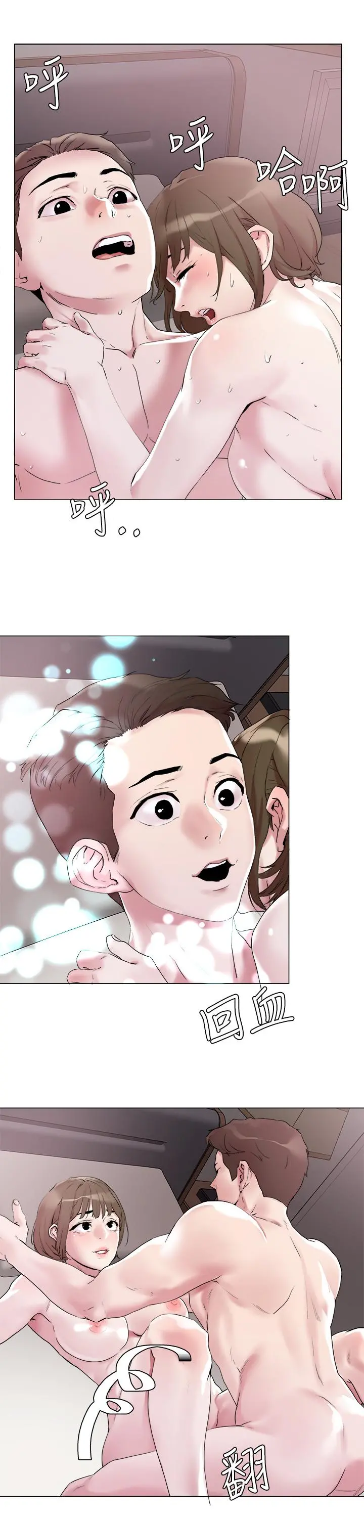 把妹鬼达人 第51话-一滴不剩全射给我 第21页