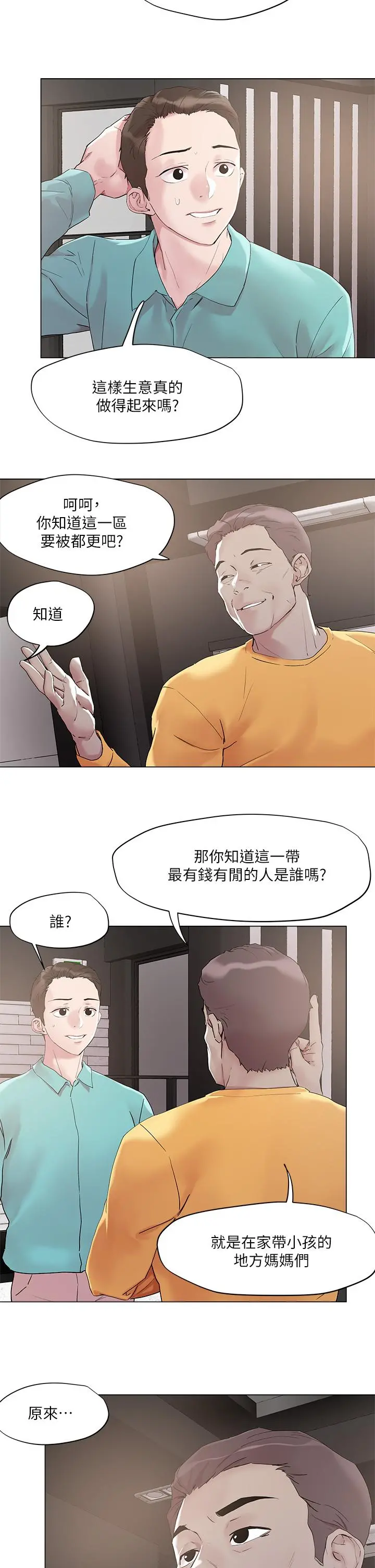 把妹鬼达人 第51话-一滴不剩全射给我 第28页