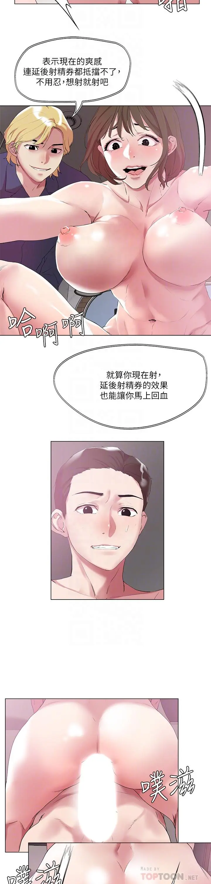 把妹鬼达人 第51话-一滴不剩全射给我 第16页