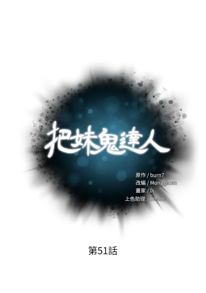 把妹鬼达人 第51话-一滴不剩全射给我 第5页