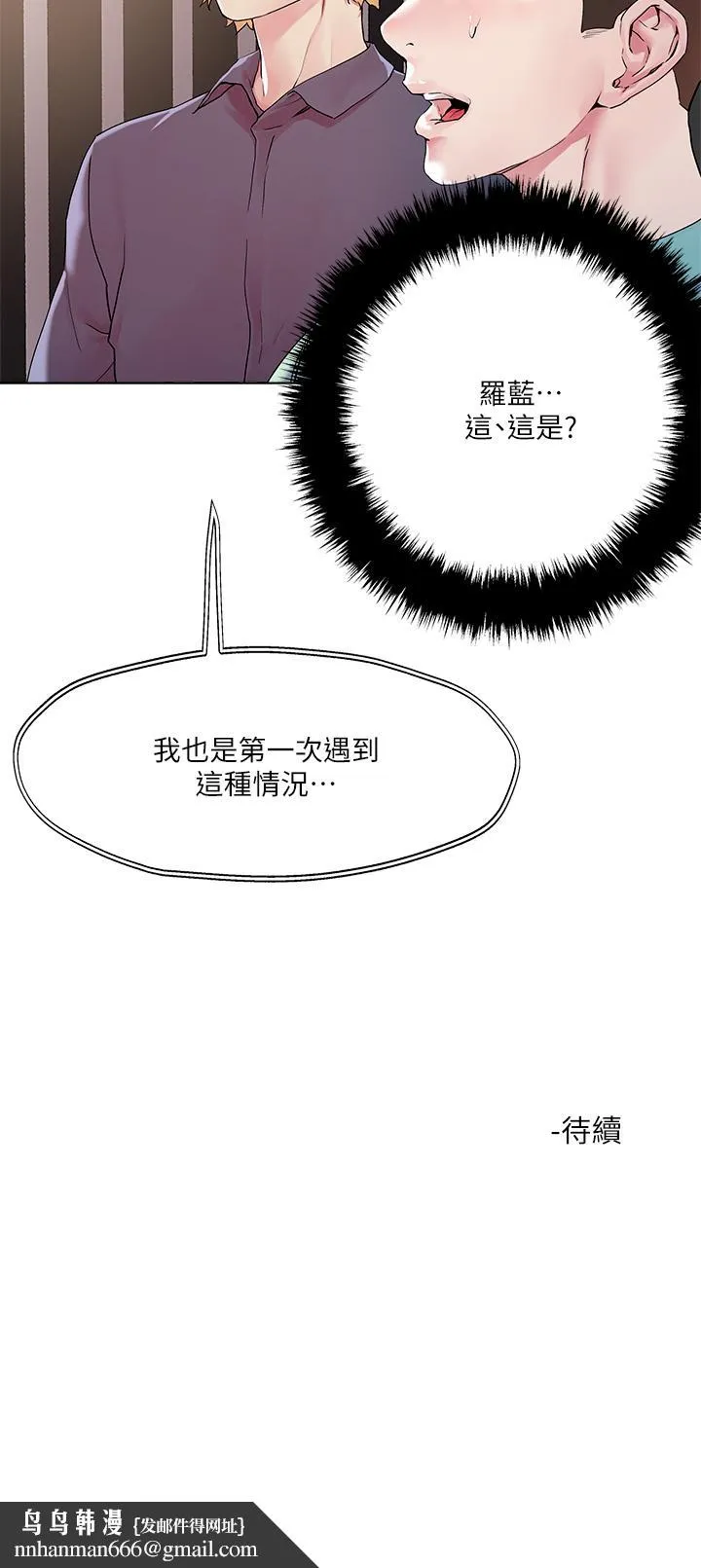 把妹鬼达人 第51话-一滴不剩全射给我 第34页