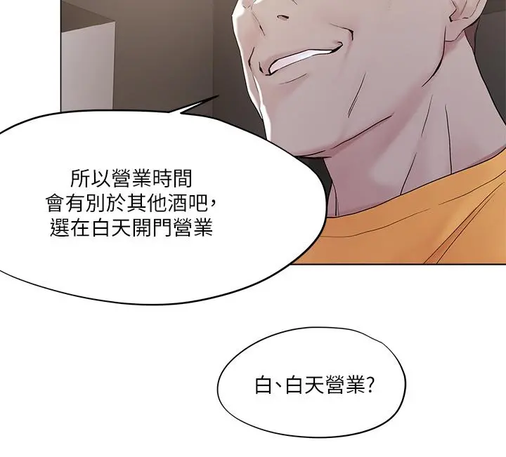 把妹鬼达人 第51话-一滴不剩全射给我 第29页
